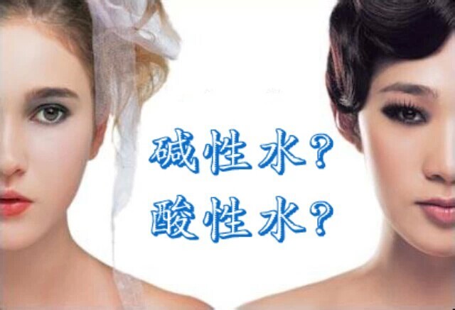 堿性水？酸性水？到底哪個(gè)好？